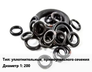 Кольцо РТИ уплотнительные, прямоугольного сечения D=200